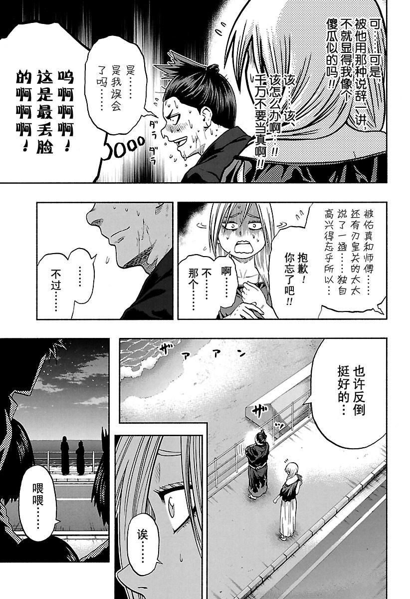 《火之丸相扑》漫画最新章节第174话 试看版免费下拉式在线观看章节第【5】张图片