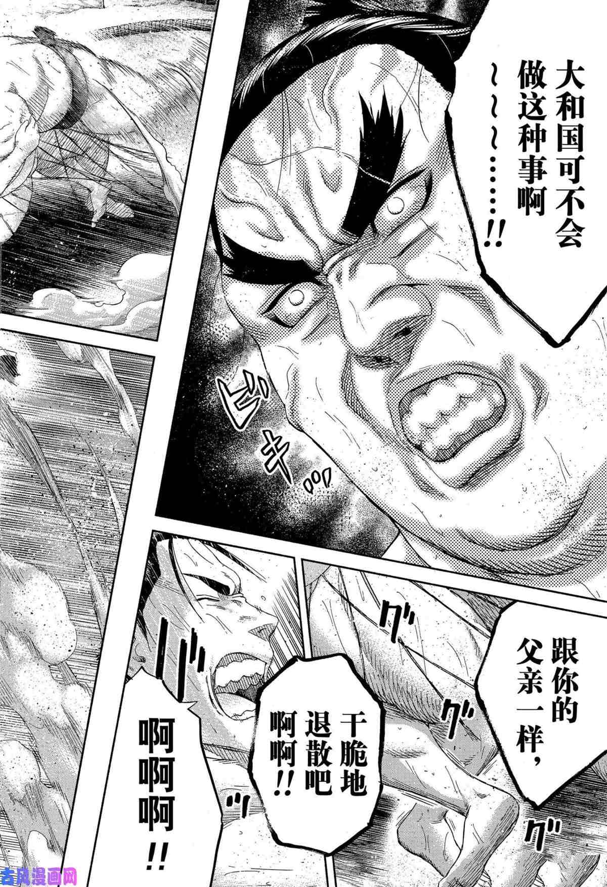 《火之丸相扑》漫画最新章节第244话 试看版免费下拉式在线观看章节第【8】张图片