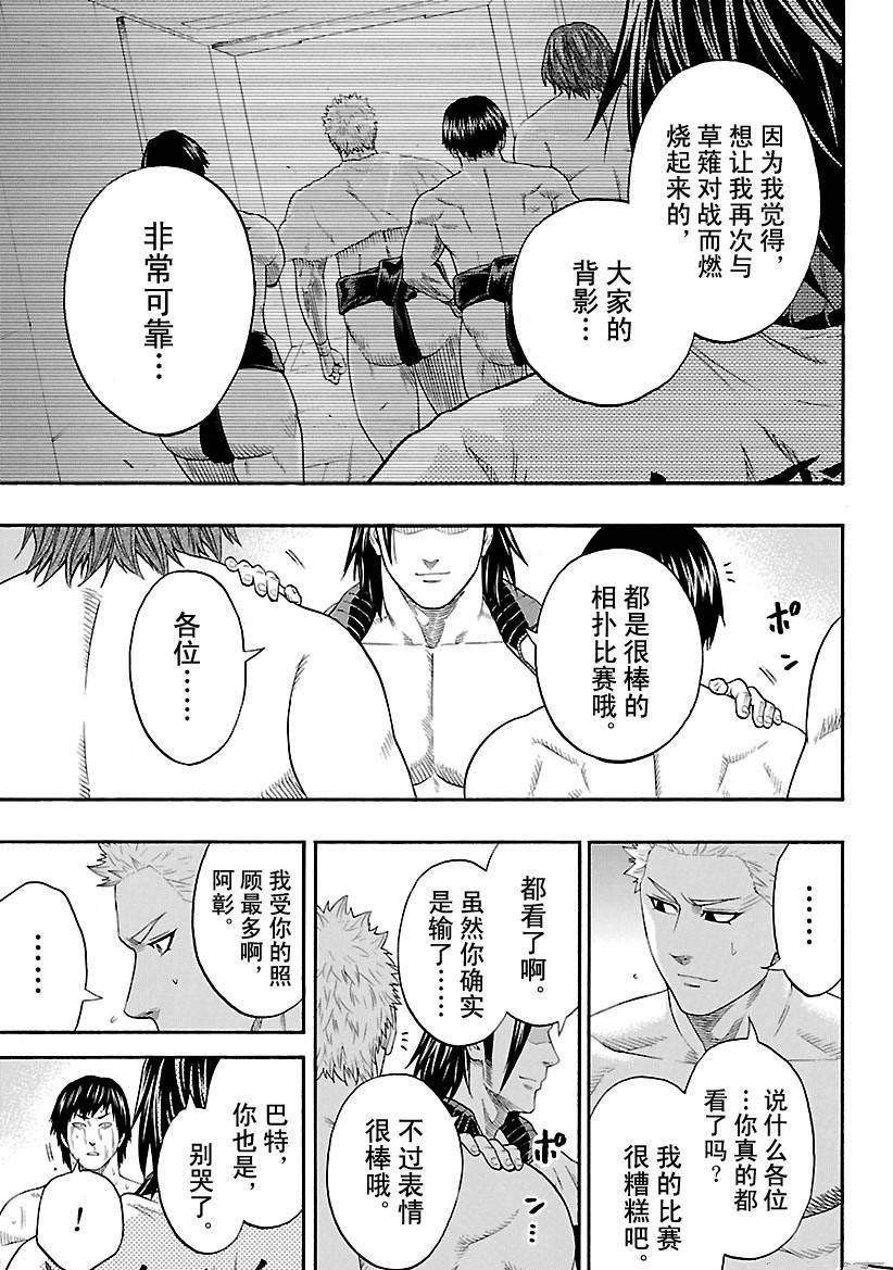 《火之丸相扑》漫画最新章节第127话 试看版免费下拉式在线观看章节第【13】张图片