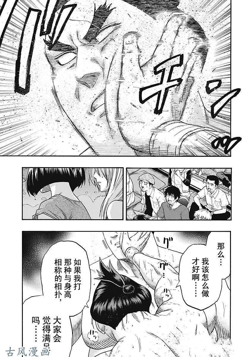 《火之丸相扑》漫画最新章节第200话 试看版免费下拉式在线观看章节第【12】张图片