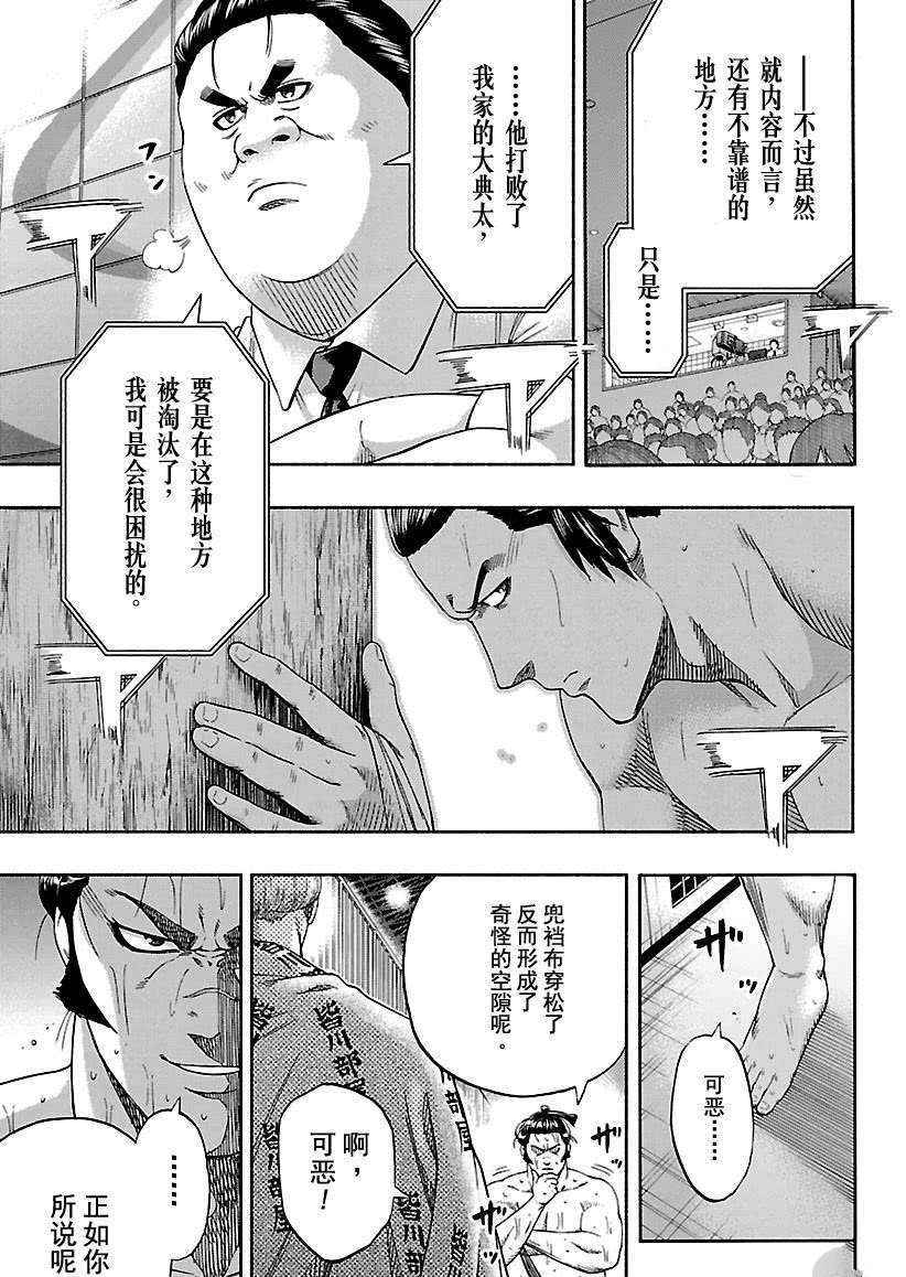 《火之丸相扑》漫画最新章节第209话 试看版免费下拉式在线观看章节第【13】张图片