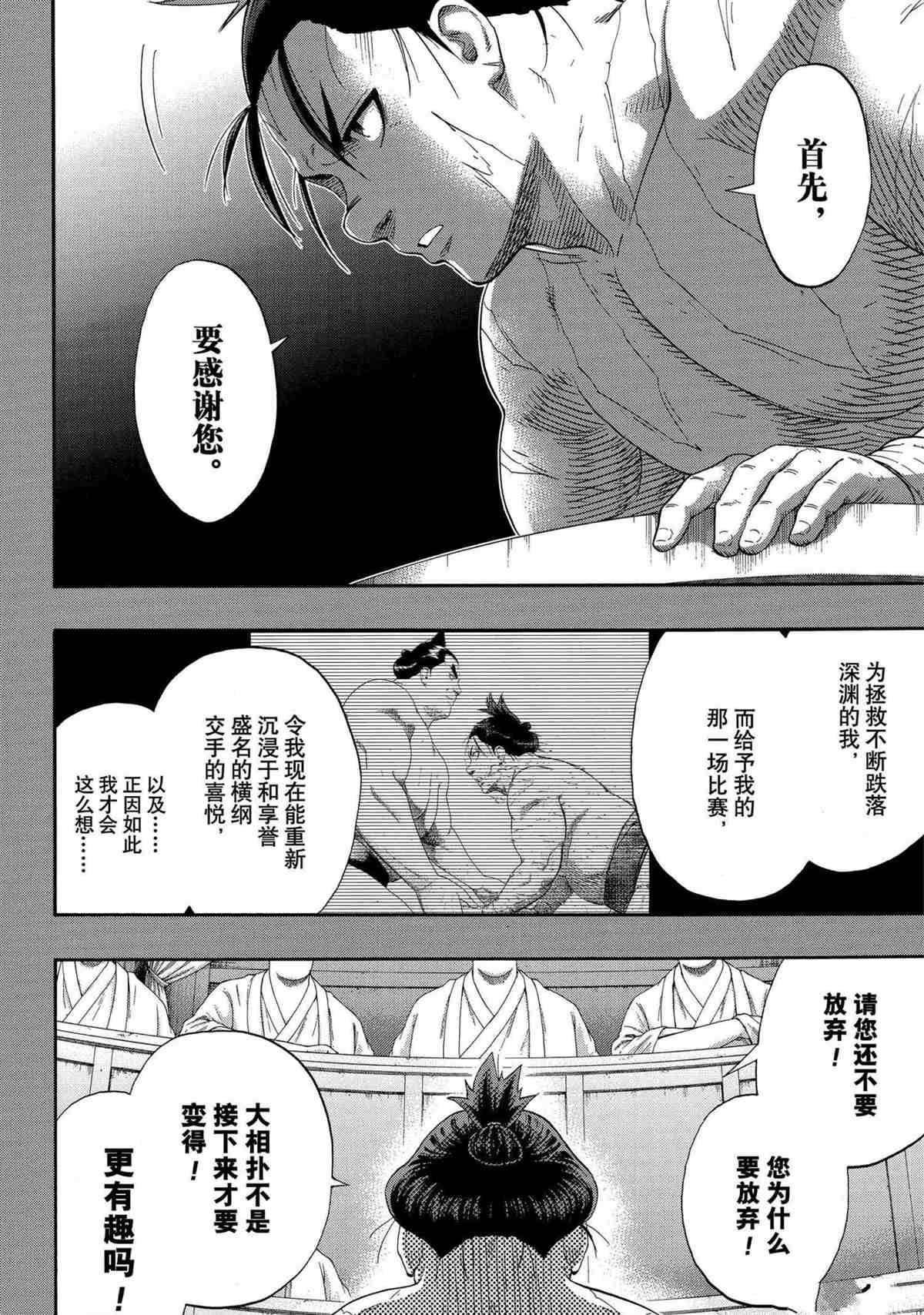 《火之丸相扑》漫画最新章节第248话 试看版免费下拉式在线观看章节第【8】张图片