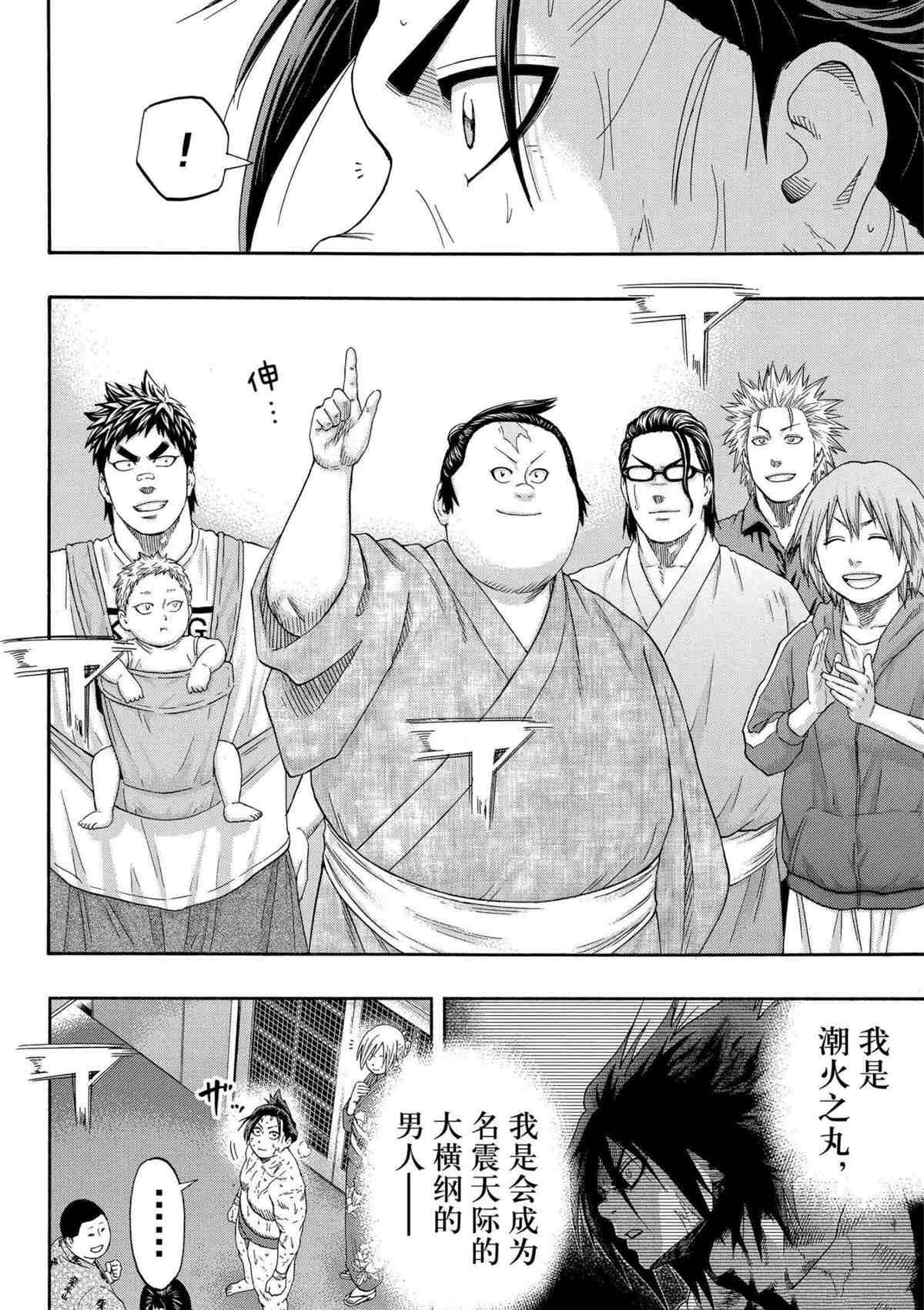 《火之丸相扑》漫画最新章节第250话 试看版免费下拉式在线观看章节第【18】张图片