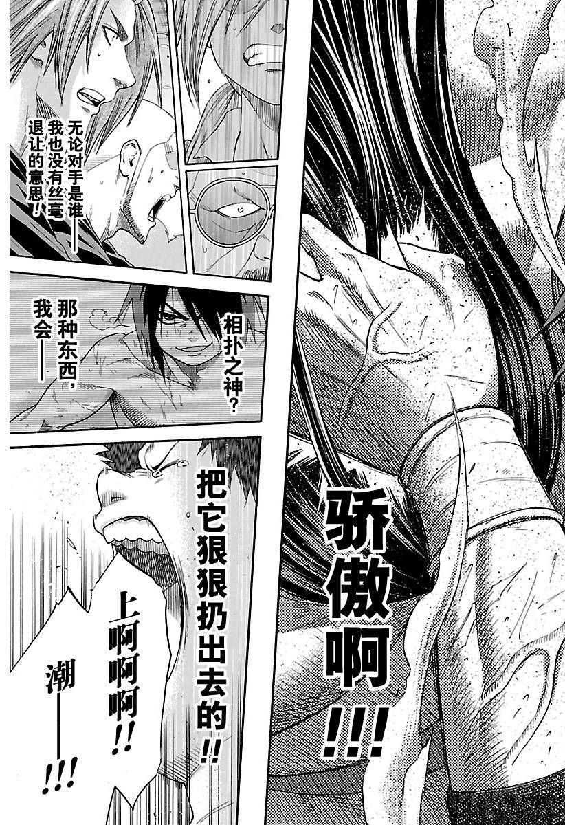 《火之丸相扑》漫画最新章节第151话 试看版免费下拉式在线观看章节第【17】张图片