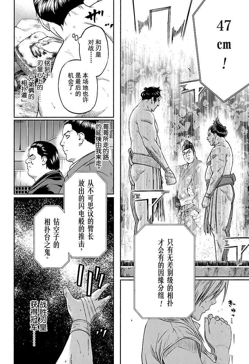 《火之丸相扑》漫画最新章节第192话 试看版免费下拉式在线观看章节第【18】张图片