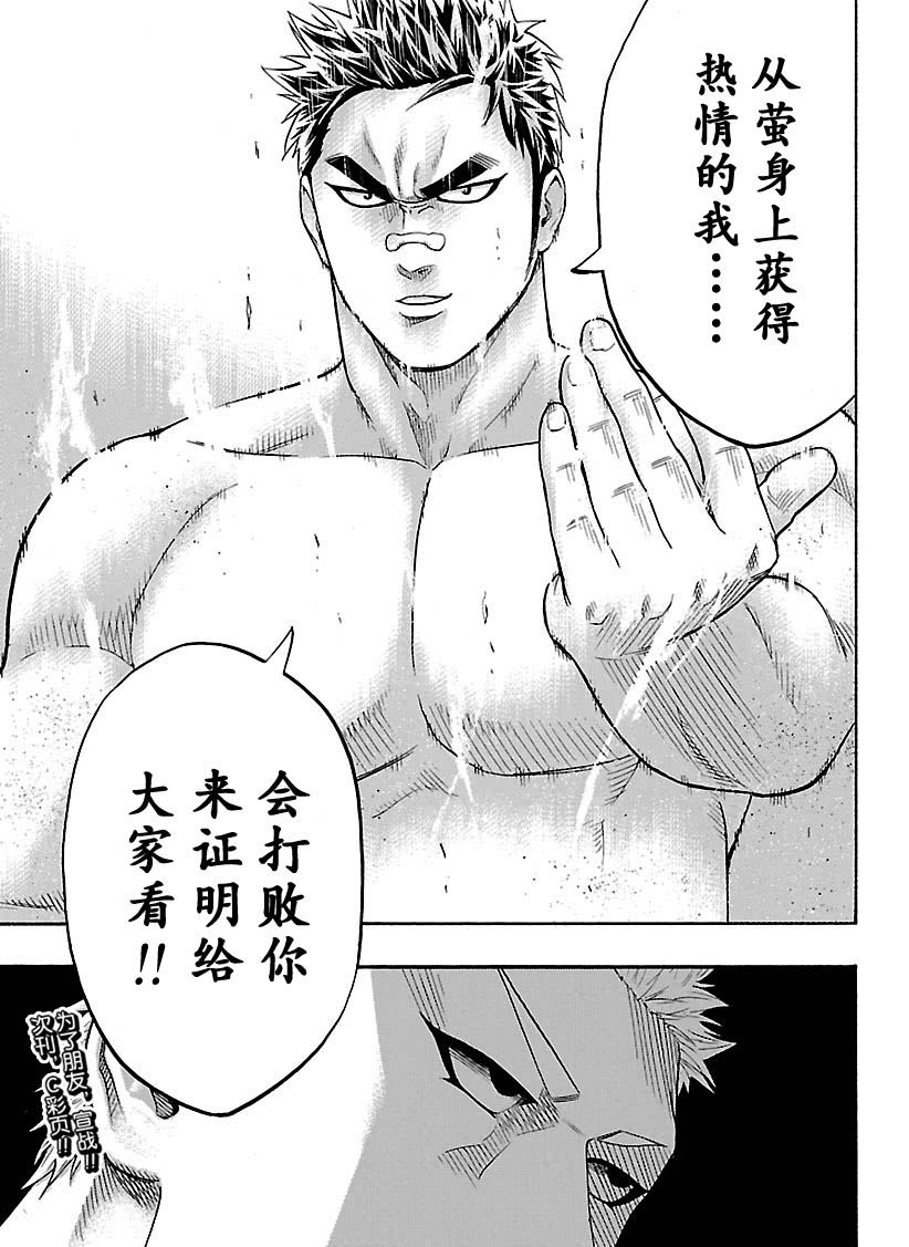 《火之丸相扑》漫画最新章节第120话 试看版免费下拉式在线观看章节第【19】张图片