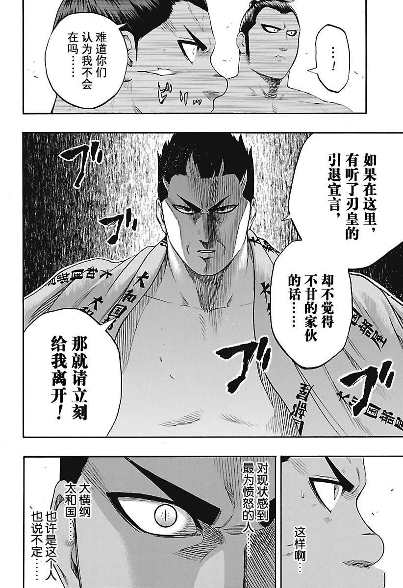 《火之丸相扑》漫画最新章节第175话 试看版免费下拉式在线观看章节第【19】张图片