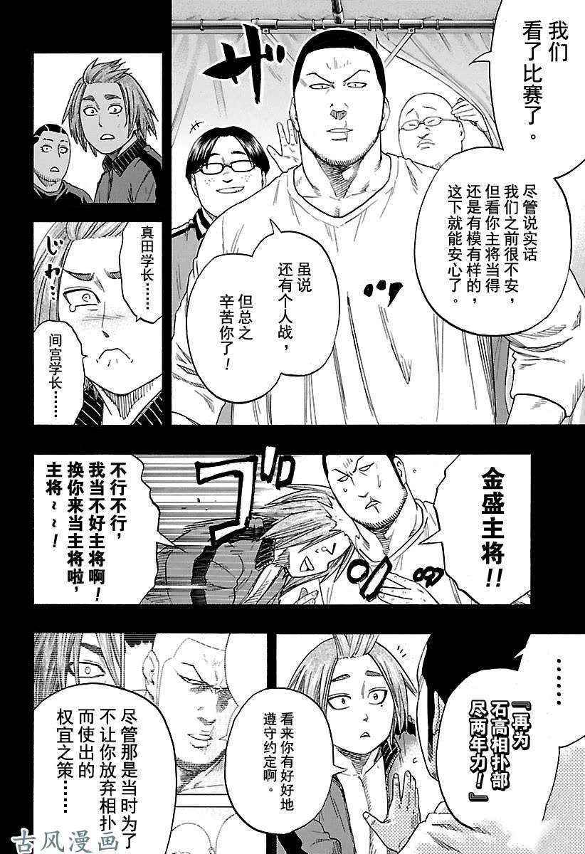 《火之丸相扑》漫画最新章节第210话 试看版免费下拉式在线观看章节第【6】张图片