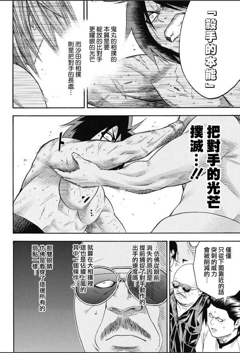 《火之丸相扑》漫画最新章节第65话免费下拉式在线观看章节第【8】张图片