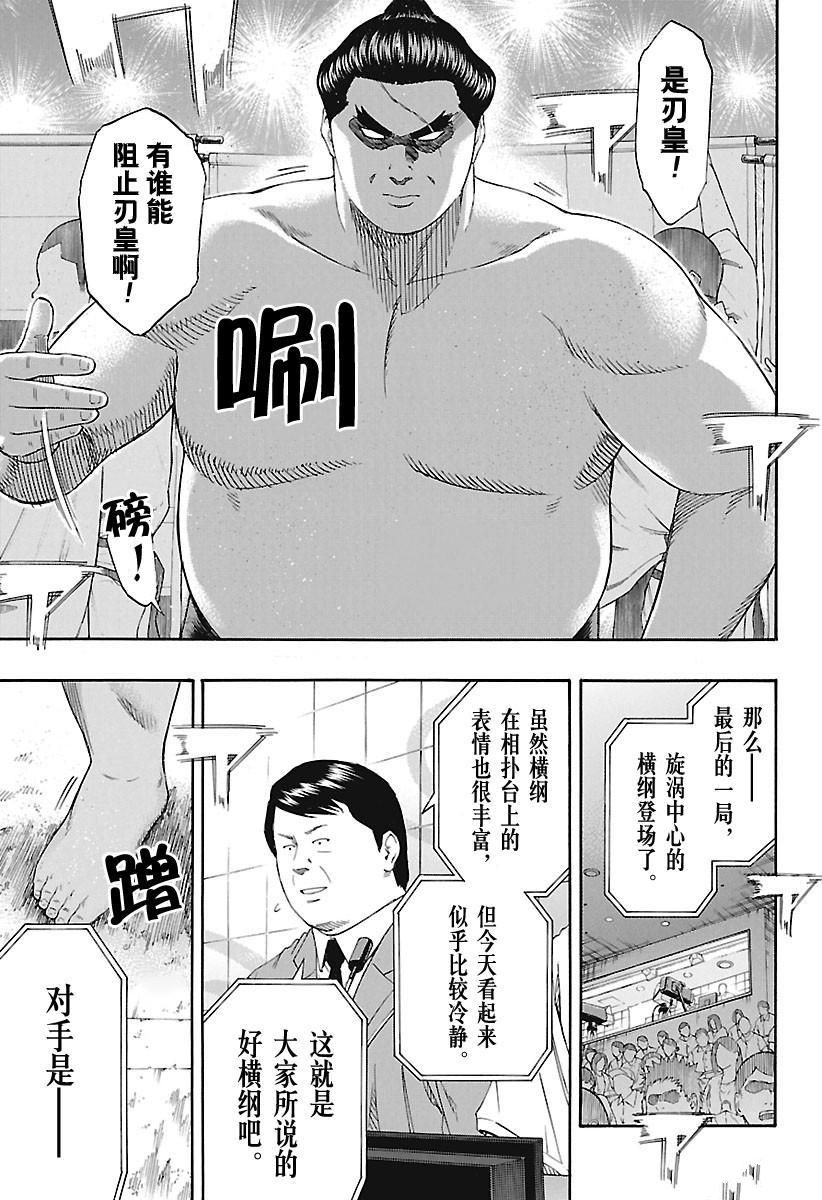 《火之丸相扑》漫画最新章节第197话 试看版免费下拉式在线观看章节第【13】张图片