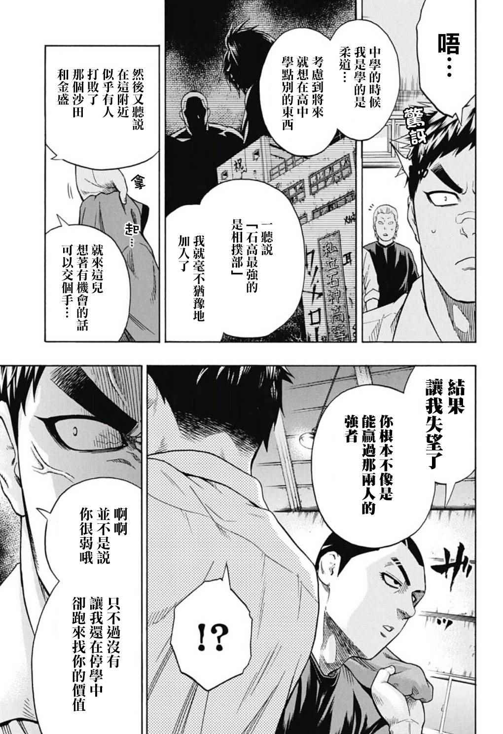 《火之丸相扑》漫画最新章节第46话免费下拉式在线观看章节第【9】张图片