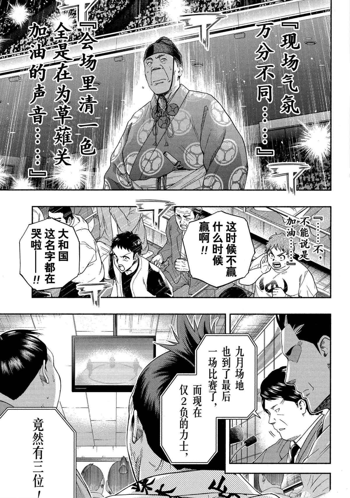 《火之丸相扑》漫画最新章节第243话 试看版免费下拉式在线观看章节第【3】张图片