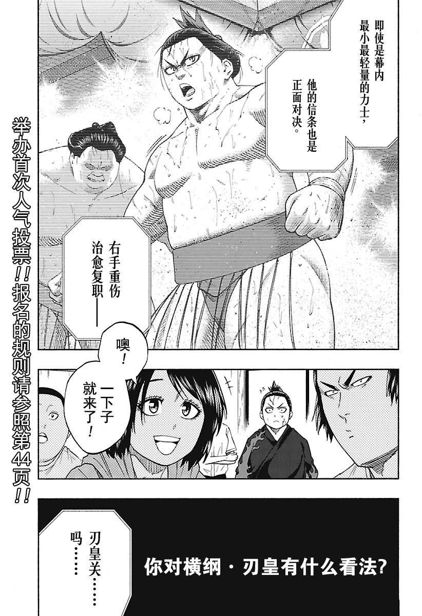 《火之丸相扑》漫画最新章节第191话 试看版免费下拉式在线观看章节第【4】张图片