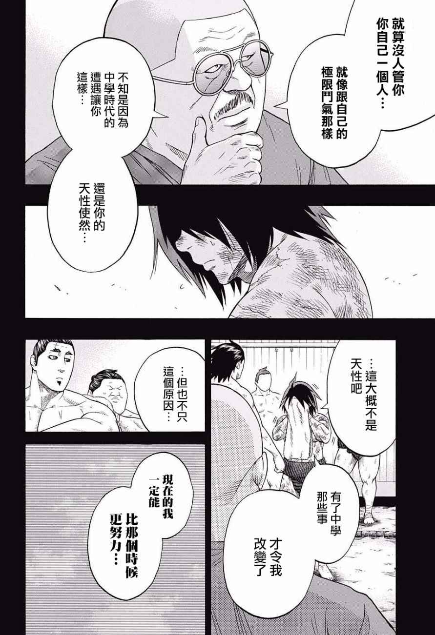 《火之丸相扑》漫画最新章节第72话免费下拉式在线观看章节第【13】张图片