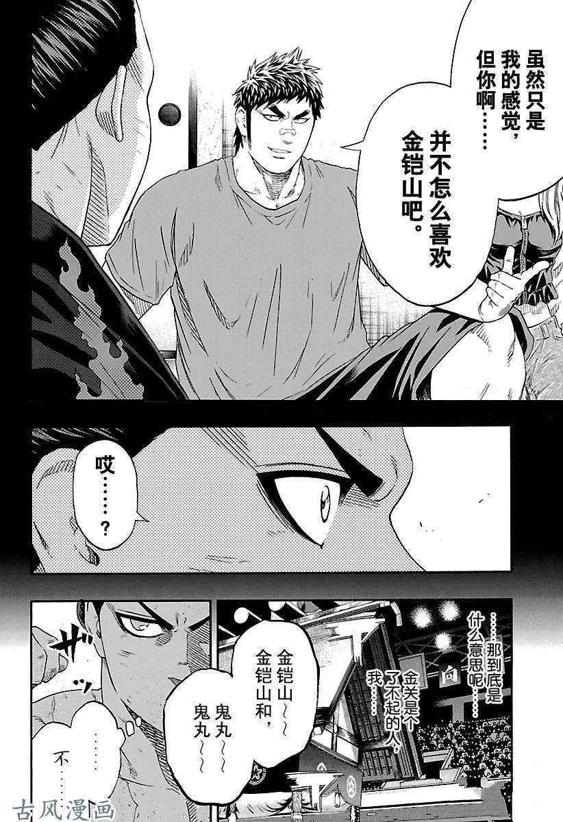 《火之丸相扑》漫画最新章节第214话 试看版免费下拉式在线观看章节第【10】张图片