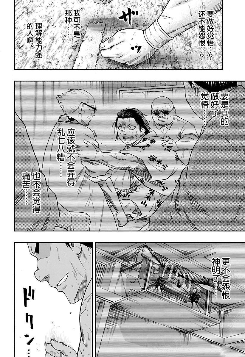 《火之丸相扑》漫画最新章节第177话 试看版免费下拉式在线观看章节第【12】张图片