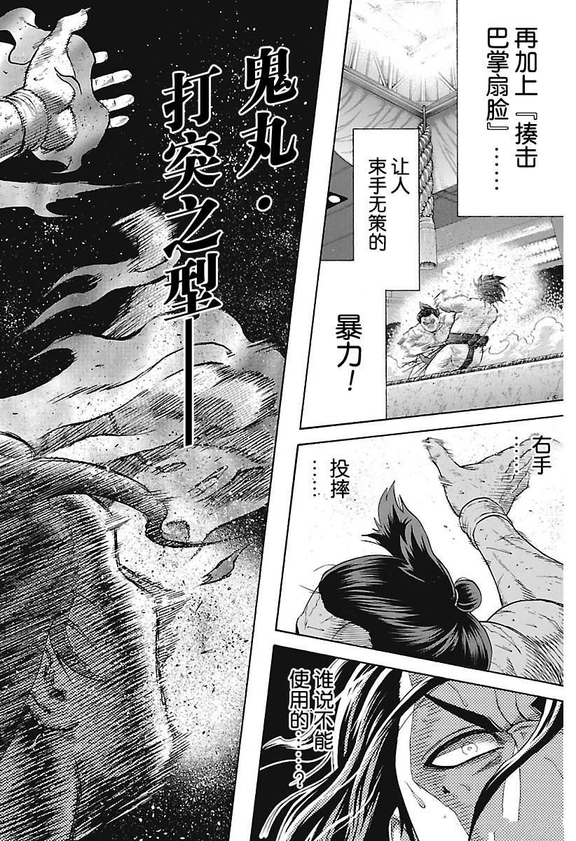 《火之丸相扑》漫画最新章节第164话 试看版免费下拉式在线观看章节第【24】张图片