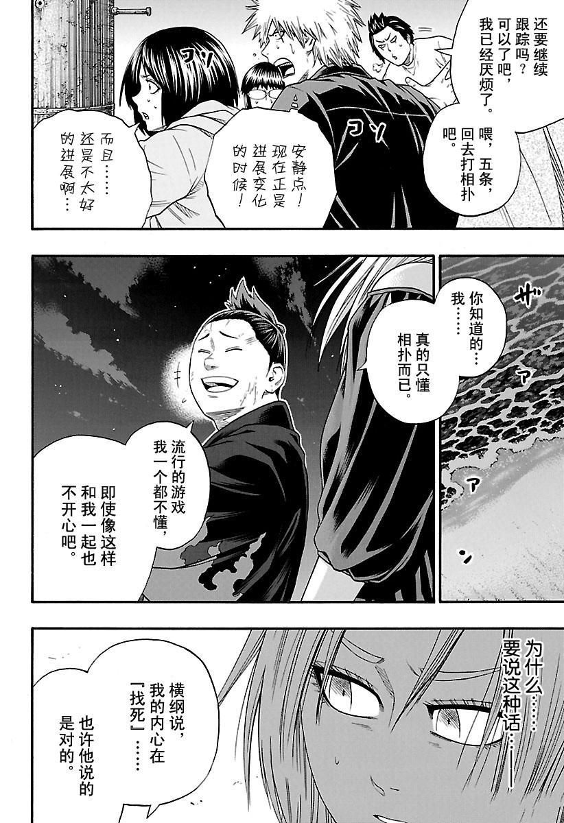 《火之丸相扑》漫画最新章节第174话 试看版免费下拉式在线观看章节第【6】张图片