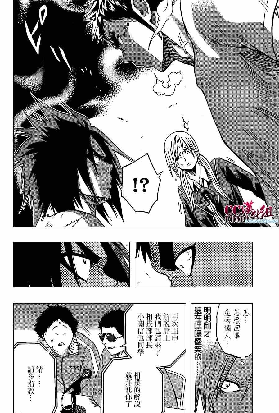 《火之丸相扑》漫画最新章节第14话免费下拉式在线观看章节第【12】张图片