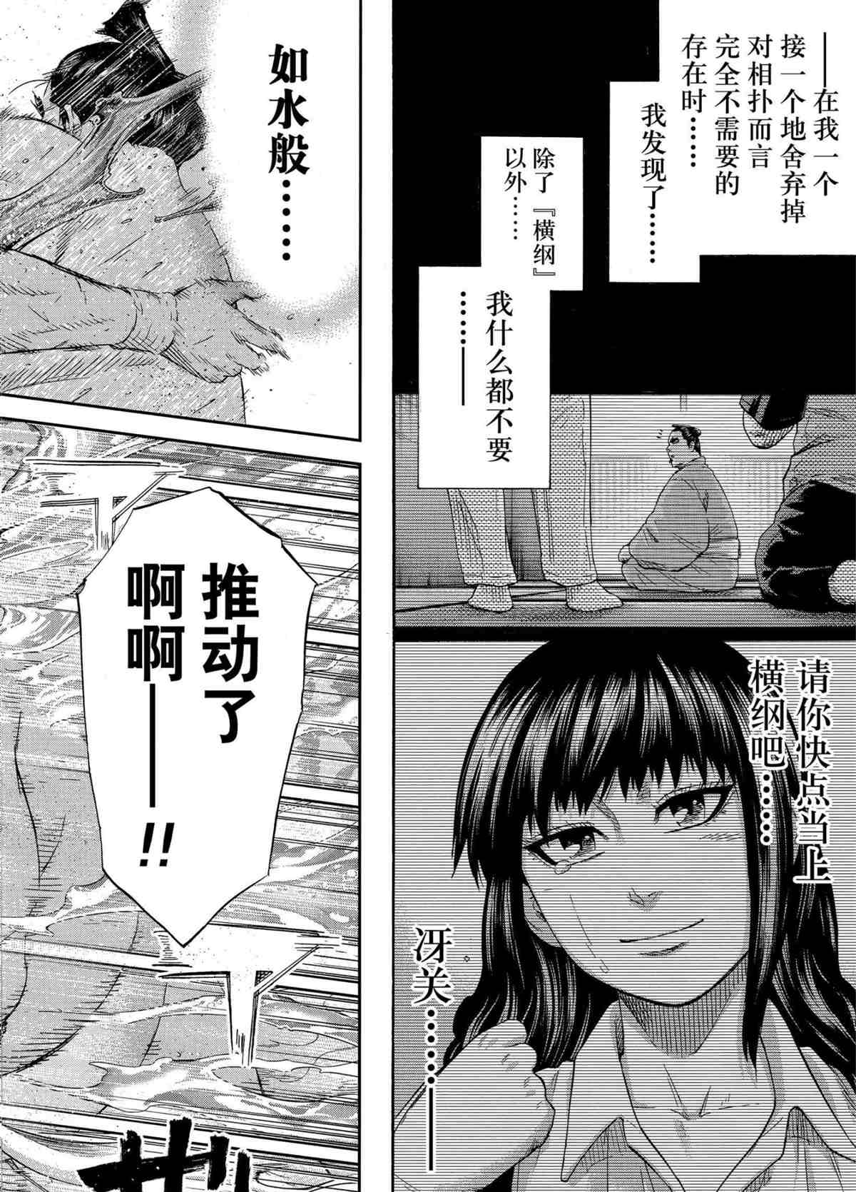 《火之丸相扑》漫画最新章节第246话 试看版免费下拉式在线观看章节第【16】张图片