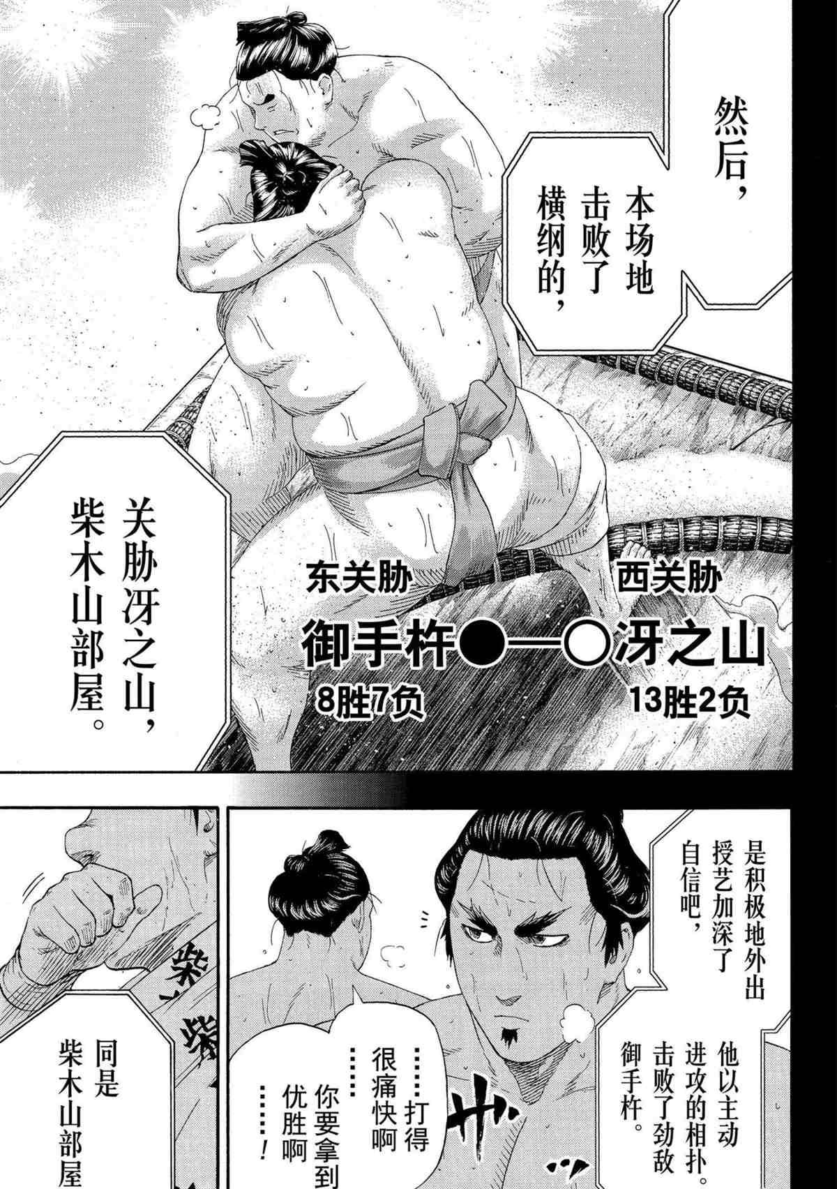 《火之丸相扑》漫画最新章节第243话 试看版免费下拉式在线观看章节第【5】张图片