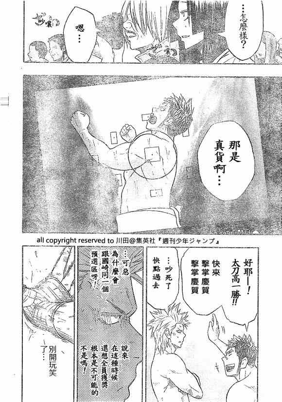 《火之丸相扑》漫画最新章节第18话免费下拉式在线观看章节第【12】张图片