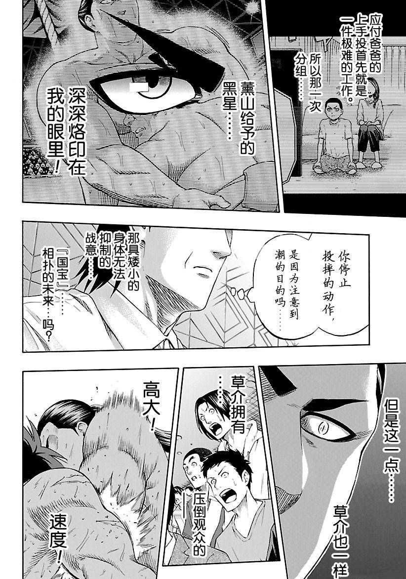 《火之丸相扑》漫画最新章节第150话 试看版免费下拉式在线观看章节第【8】张图片