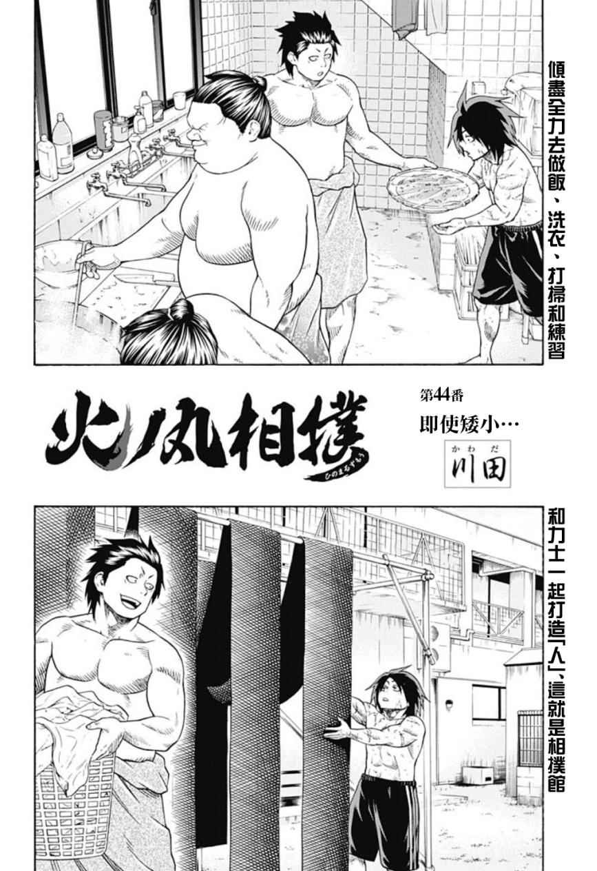 《火之丸相扑》漫画最新章节第44话免费下拉式在线观看章节第【2】张图片