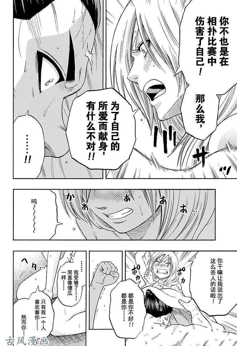 《火之丸相扑》漫画最新章节第203话 试看版免费下拉式在线观看章节第【10】张图片