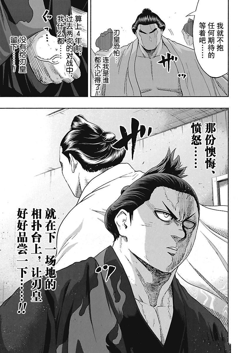 《火之丸相扑》漫画最新章节第168话 试看版免费下拉式在线观看章节第【17】张图片