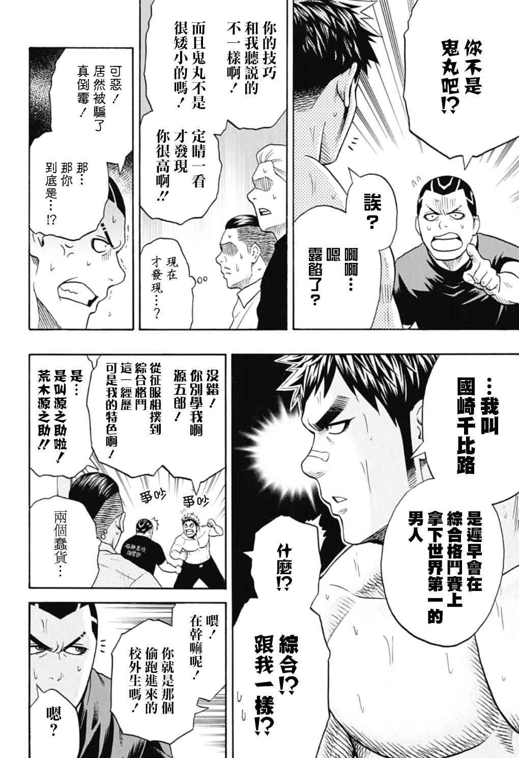 《火之丸相扑》漫画最新章节第46话免费下拉式在线观看章节第【18】张图片