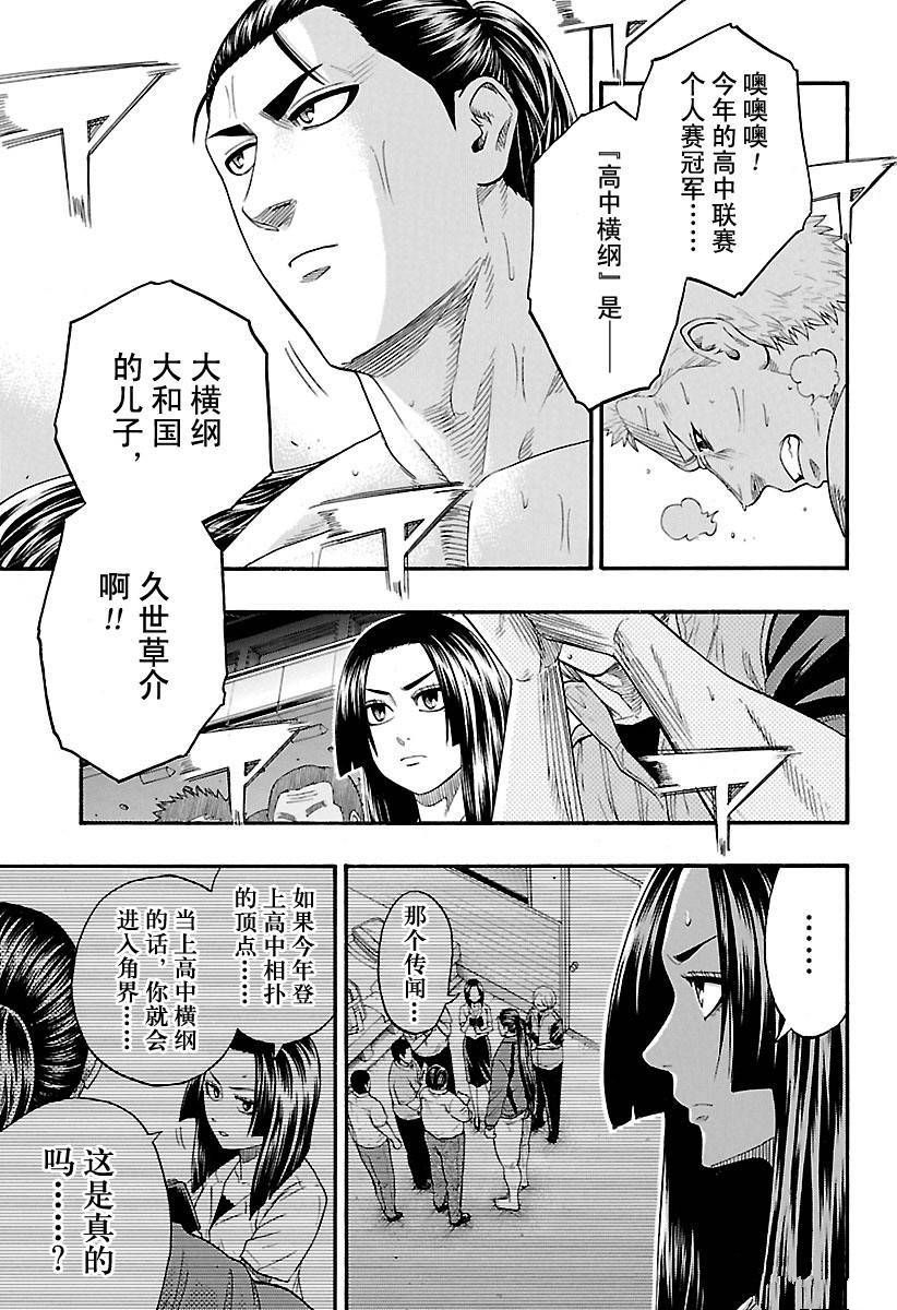 《火之丸相扑》漫画最新章节第134话 试看版免费下拉式在线观看章节第【3】张图片