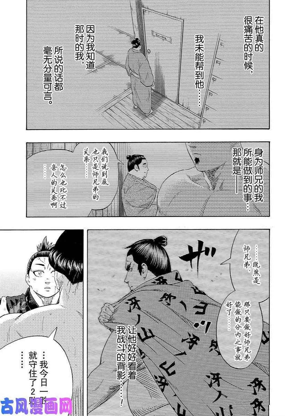 《火之丸相扑》漫画最新章节第229话 试看版免费下拉式在线观看章节第【15】张图片