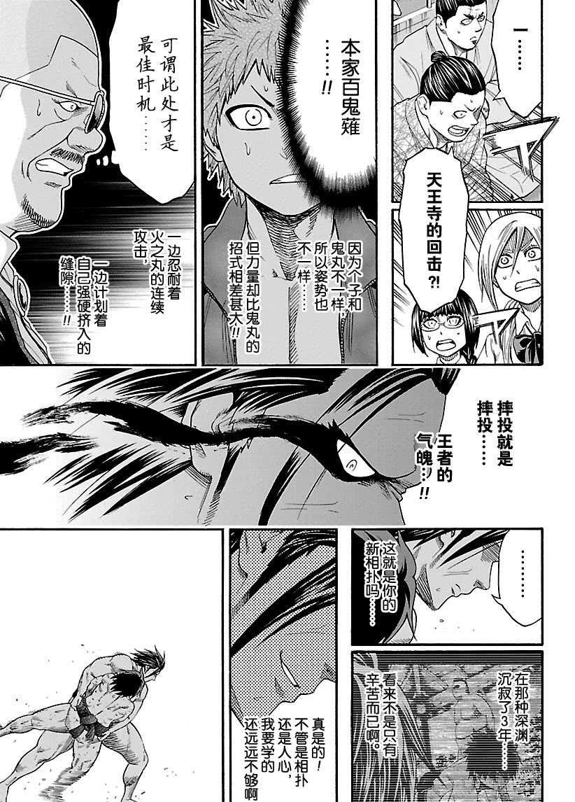 《火之丸相扑》漫画最新章节第95话 试看版免费下拉式在线观看章节第【9】张图片