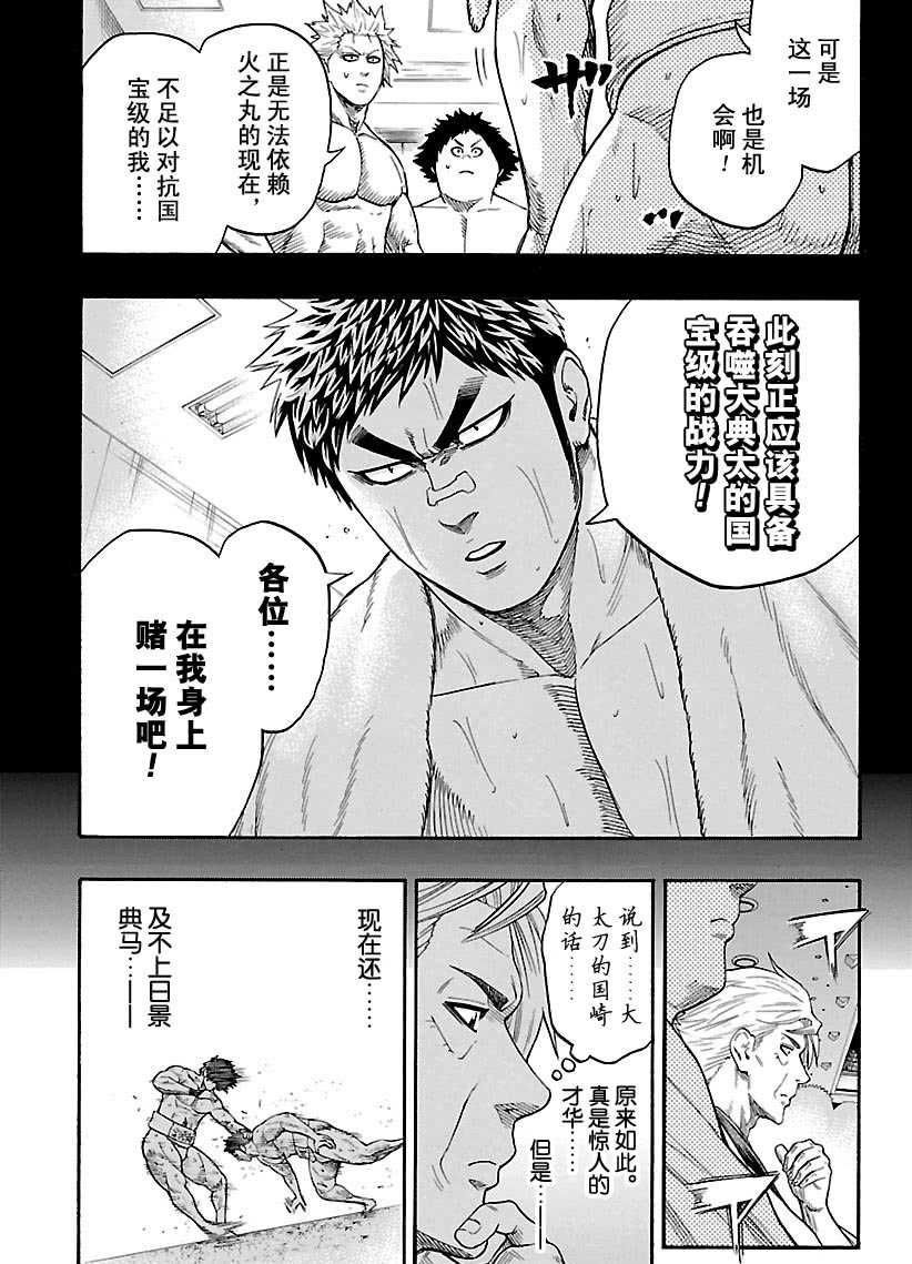 《火之丸相扑》漫画最新章节第104话 试看版免费下拉式在线观看章节第【7】张图片