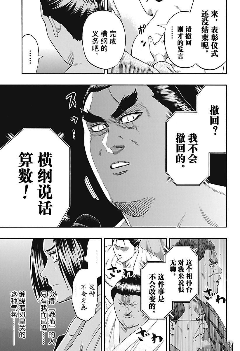 《火之丸相扑》漫画最新章节第168话 试看版免费下拉式在线观看章节第【9】张图片