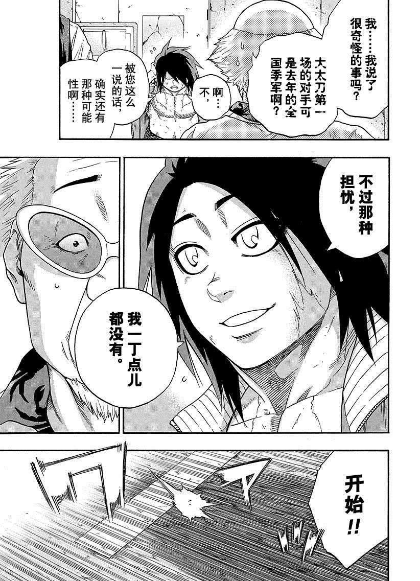 《火之丸相扑》漫画最新章节第99话 试看版免费下拉式在线观看章节第【11】张图片