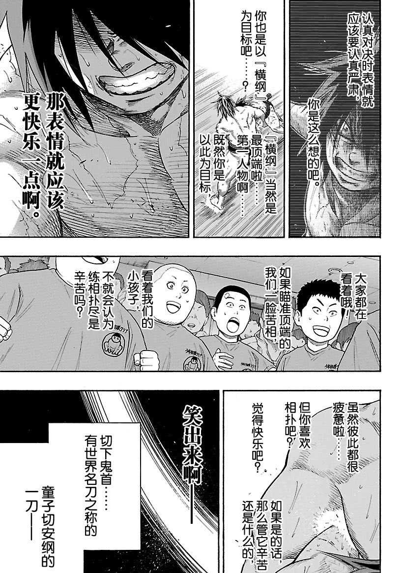 《火之丸相扑》漫画最新章节第96话 试看版免费下拉式在线观看章节第【9】张图片