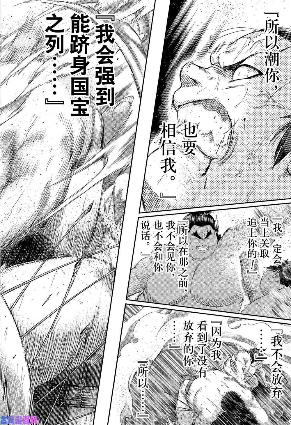 《火之丸相扑》漫画最新章节第239话 试看版免费下拉式在线观看章节第【16】张图片