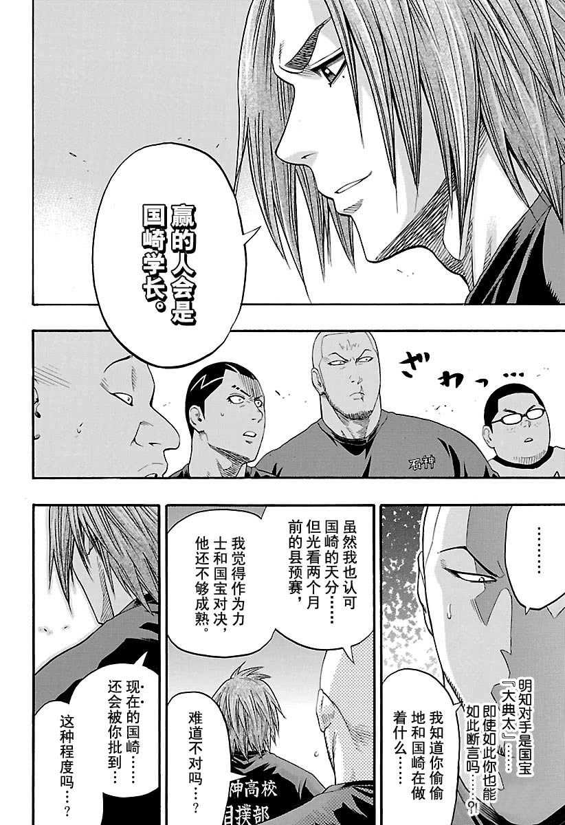 《火之丸相扑》漫画最新章节第101话 试看版免费下拉式在线观看章节第【16】张图片