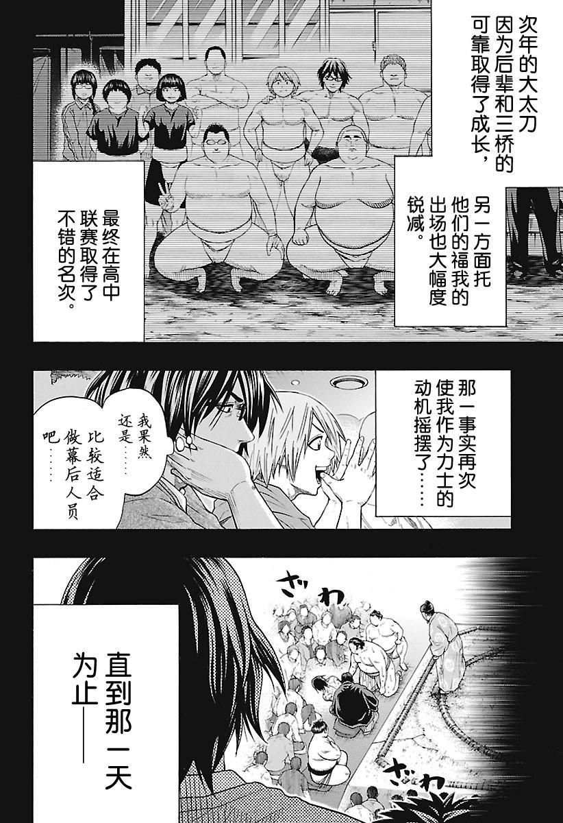 《火之丸相扑》漫画最新章节第163话 试看版免费下拉式在线观看章节第【6】张图片