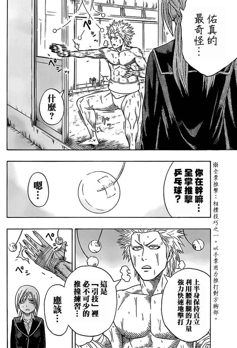 《火之丸相扑》漫画最新章节第39话免费下拉式在线观看章节第【12】张图片