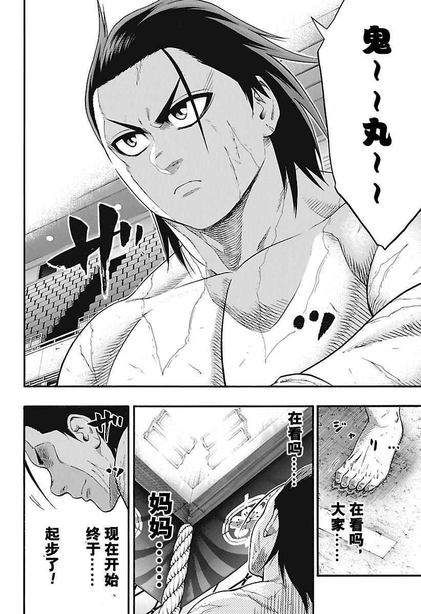 《火之丸相扑》漫画最新章节第159话 试看版免费下拉式在线观看章节第【16】张图片