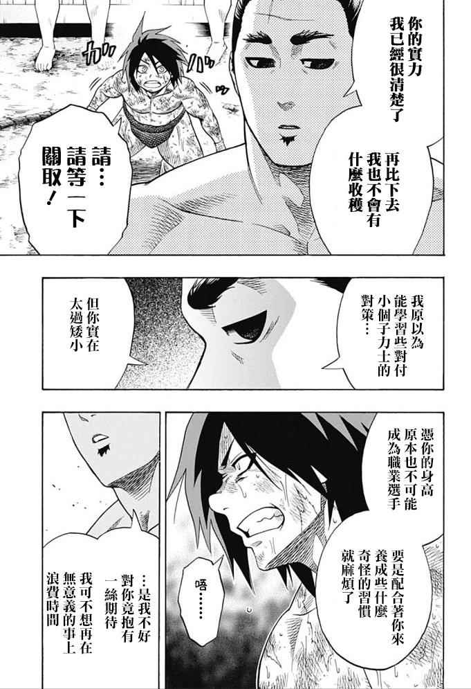 《火之丸相扑》漫画最新章节第43话免费下拉式在线观看章节第【5】张图片