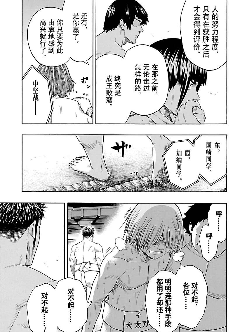 《火之丸相扑》漫画最新章节第120话 试看版免费下拉式在线观看章节第【13】张图片