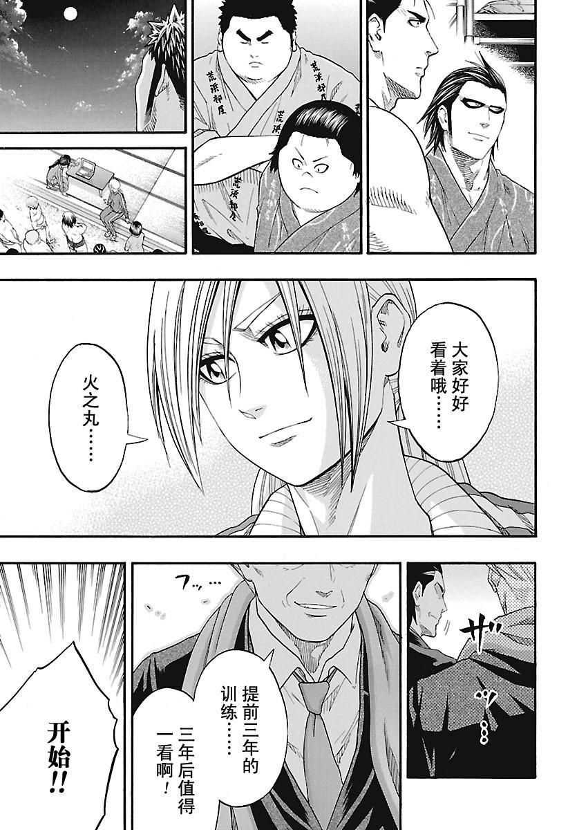 《火之丸相扑》漫画最新章节第159话 试看版免费下拉式在线观看章节第【17】张图片