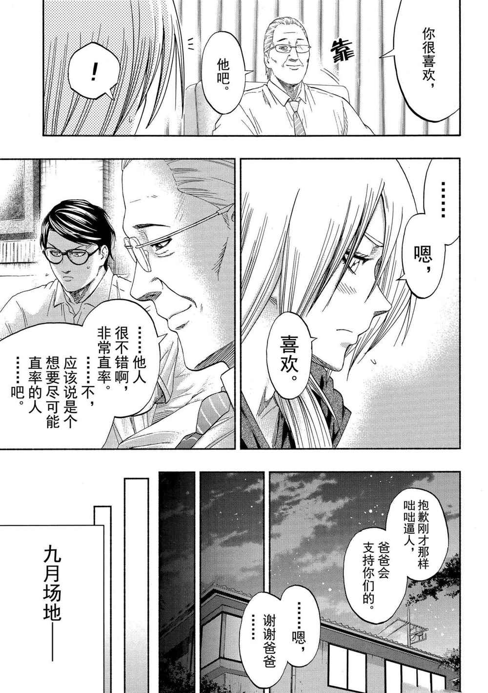 《火之丸相扑》漫画最新章节第240话 试看版免费下拉式在线观看章节第【15】张图片