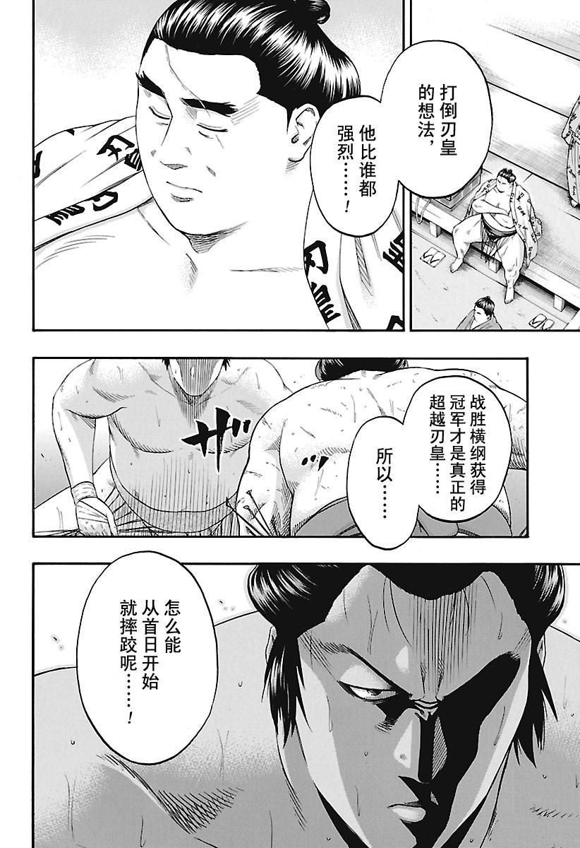 《火之丸相扑》漫画最新章节第193话 试看版免费下拉式在线观看章节第【2】张图片