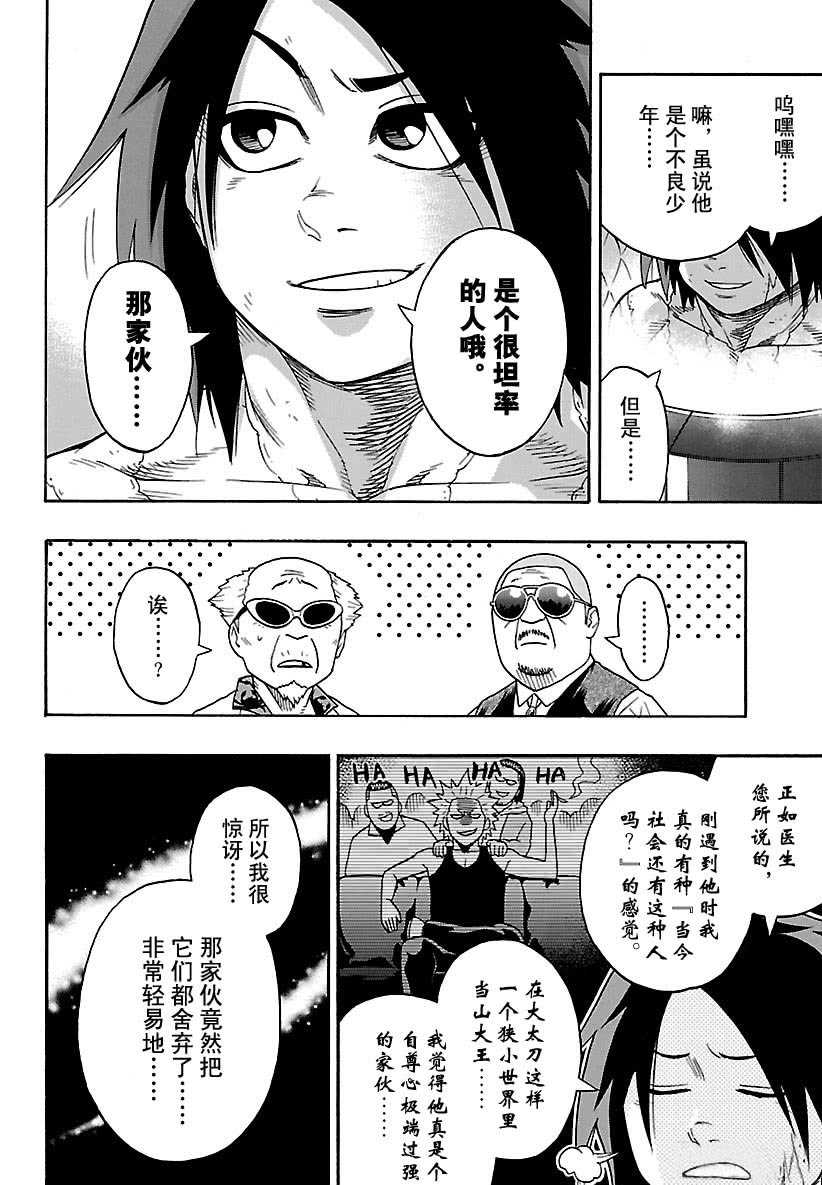 《火之丸相扑》漫画最新章节第100话 试看版免费下拉式在线观看章节第【10】张图片