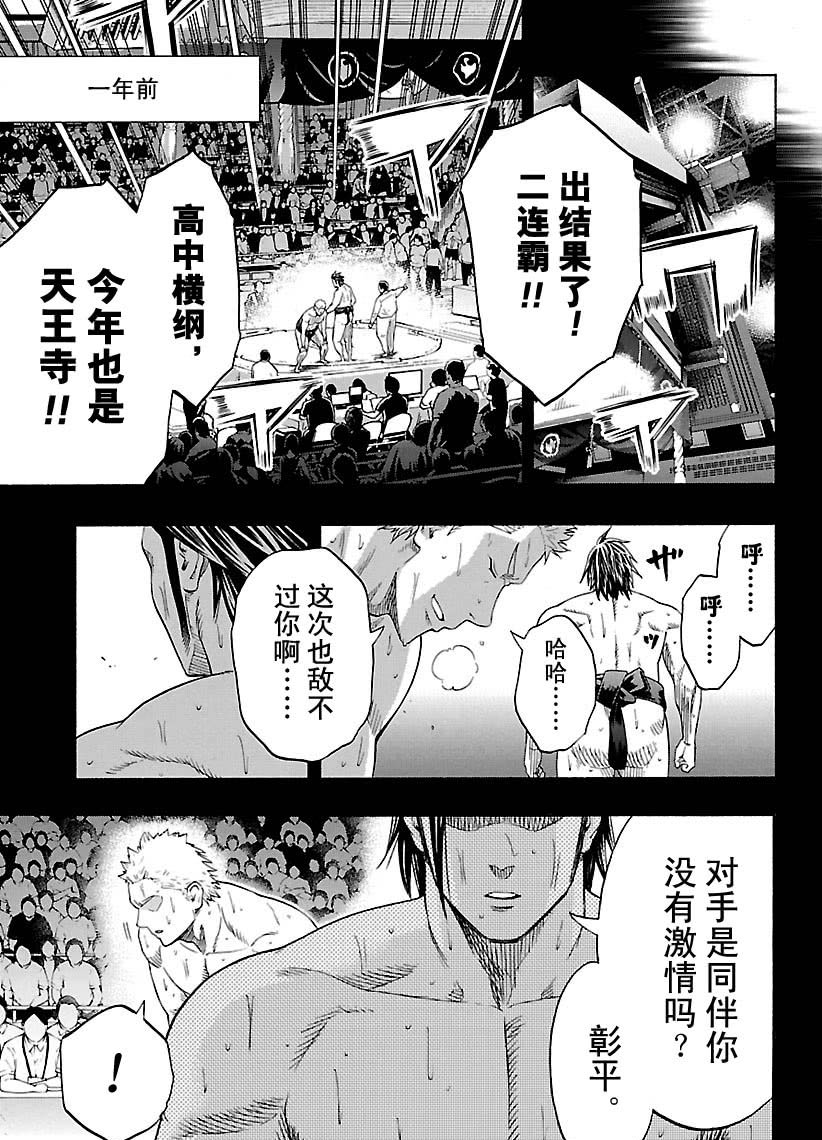 《火之丸相扑》漫画最新章节第122话 试看版免费下拉式在线观看章节第【7】张图片